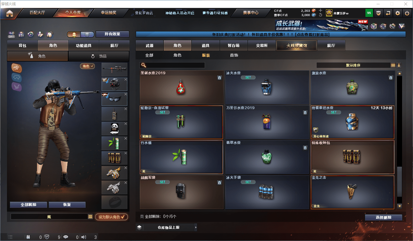 CFCMW441635穿越火线账号详情图23