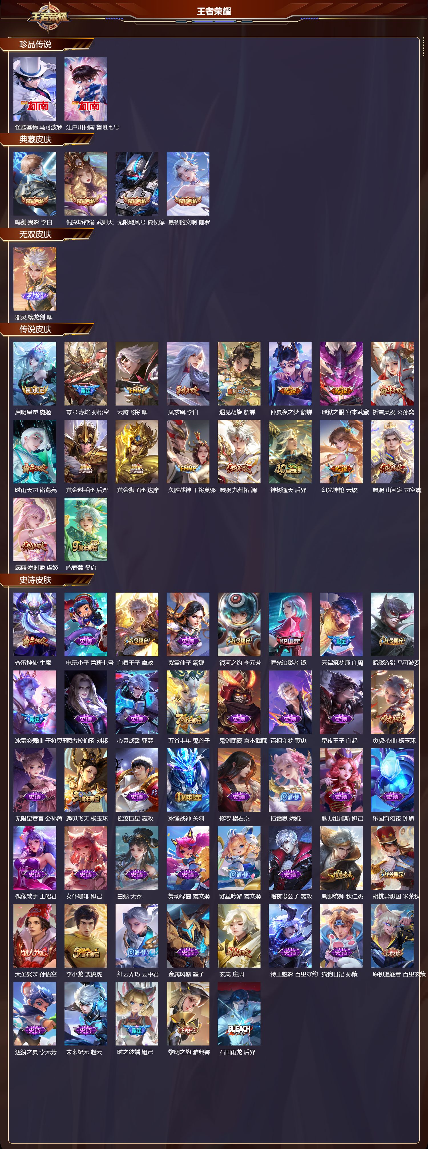 WZCMW4154040王者荣耀账号详情图2 WZCMW4154040王者荣耀账号详情图2