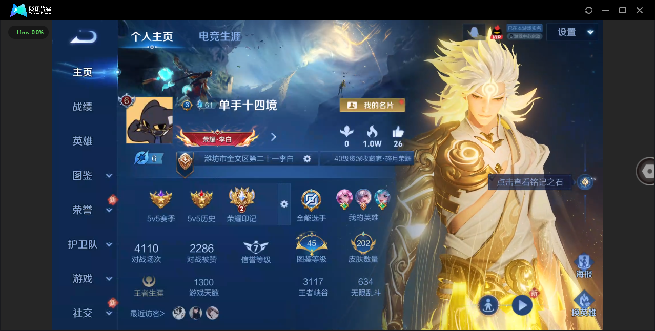 WZCMW4154066王者荣耀账号详情图5 WZCMW4154066王者荣耀账号详情图5