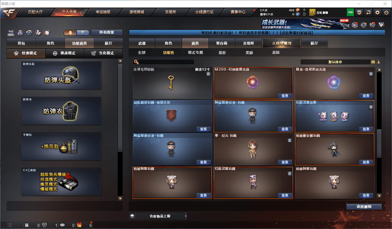 CFCMW441665穿越火线账号详情图21