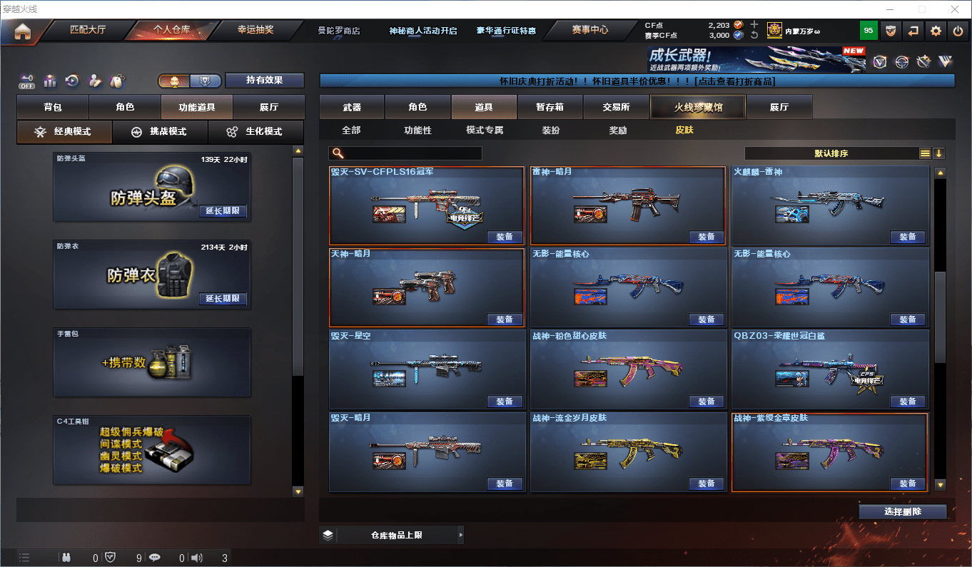 CFCMW441635穿越火线账号详情图17