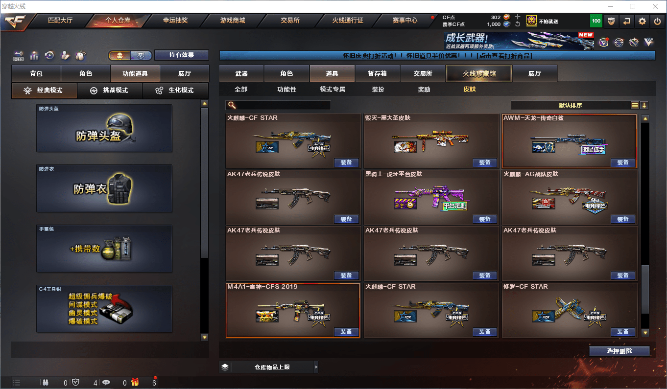 CFCMW441453穿越火线账号详情图33