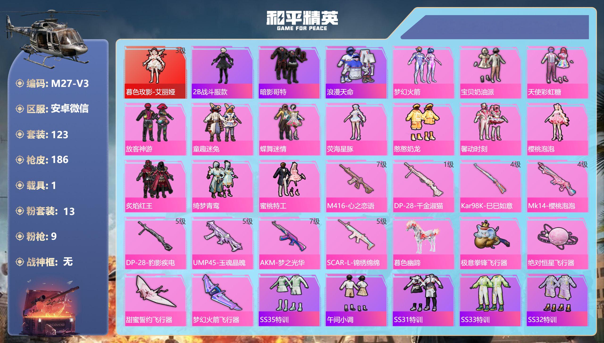 和平精英账号安卓微信1载具-123套装-186枪皮-1红装2稀有1载具13粉装9特效枪11热门123套装186枪皮 65