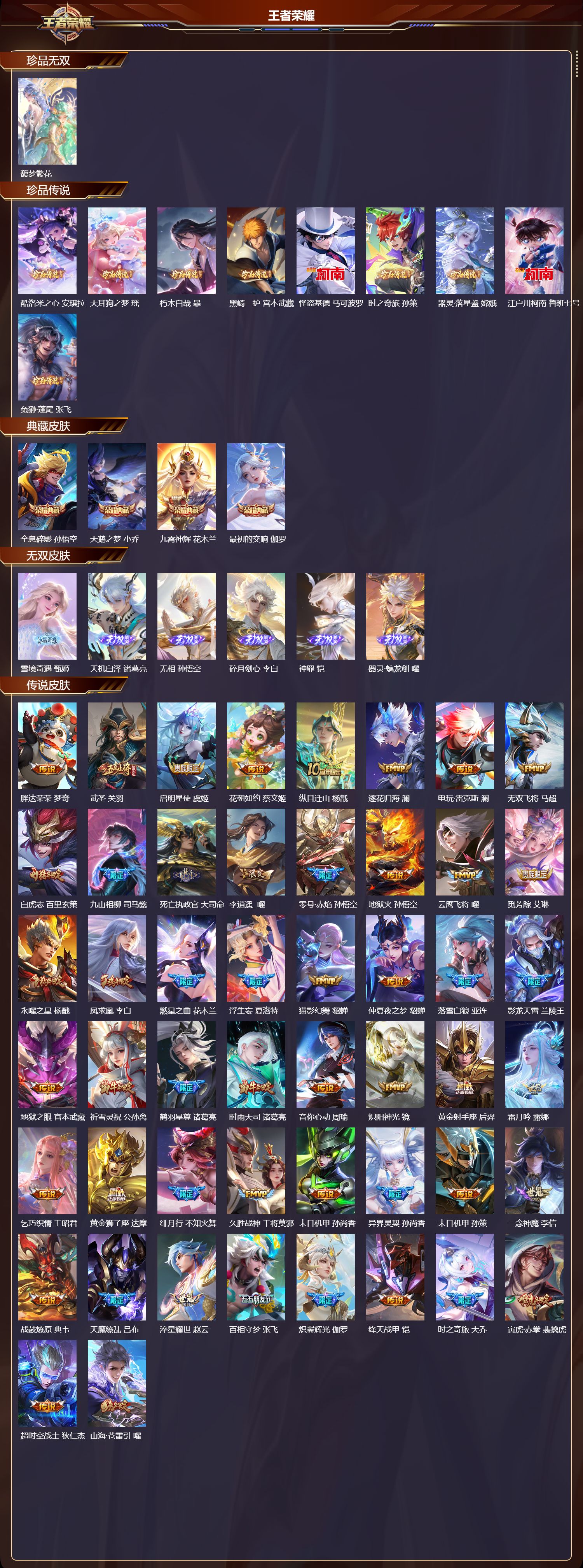 WZCMW4153871王者荣耀账号详情图7 WZCMW4153871王者荣耀账号详情图7