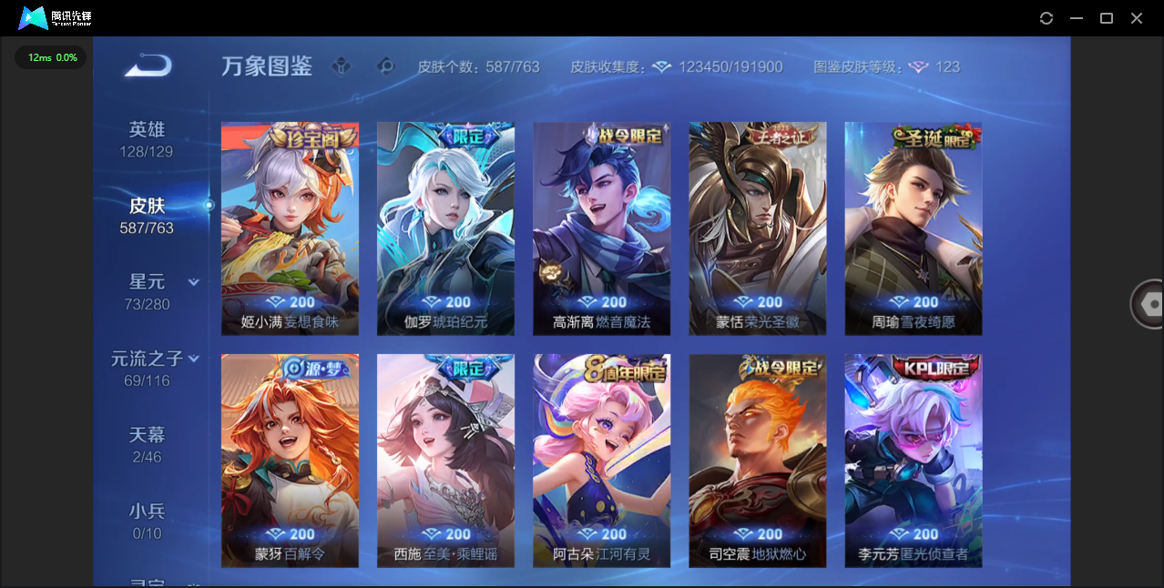 WZCMW4154168王者荣耀账号详情图30