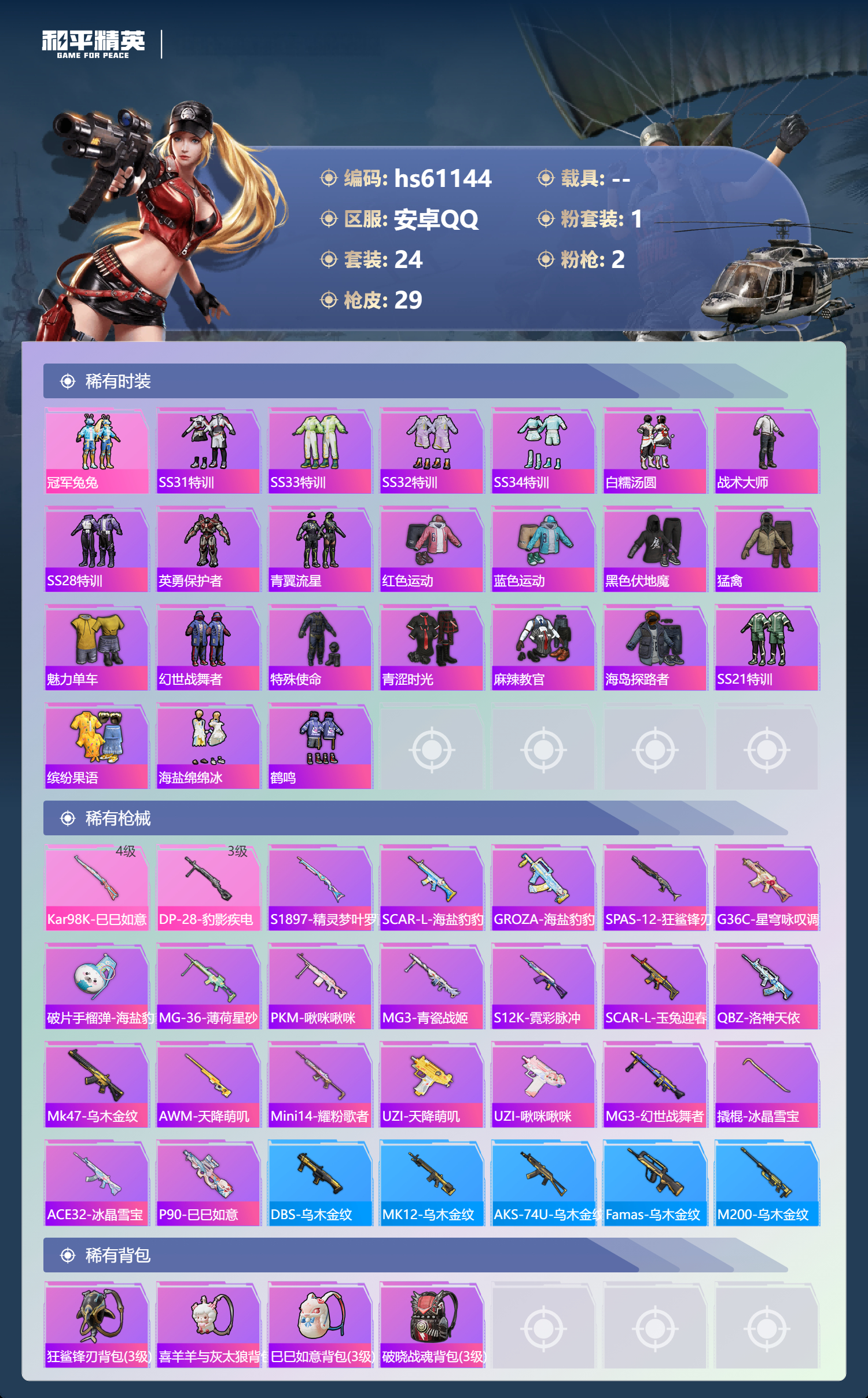 HPSJ486578和平精英账号详情图5 HPSJ486578和平精英账号详情图5