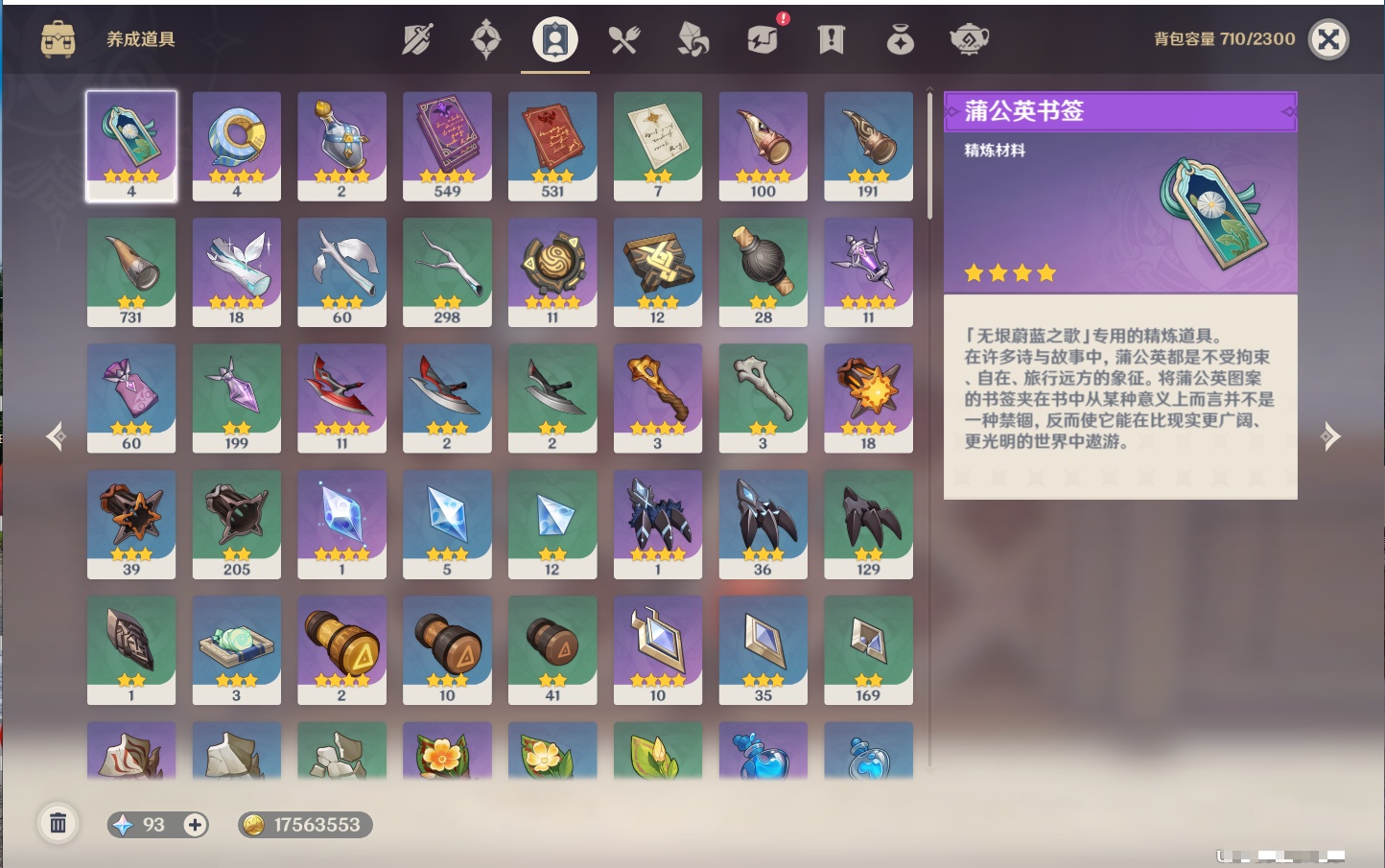 YSMK42093原神账号详情图6