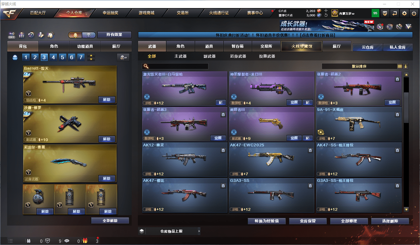 CFCMW441635穿越火线账号详情图11