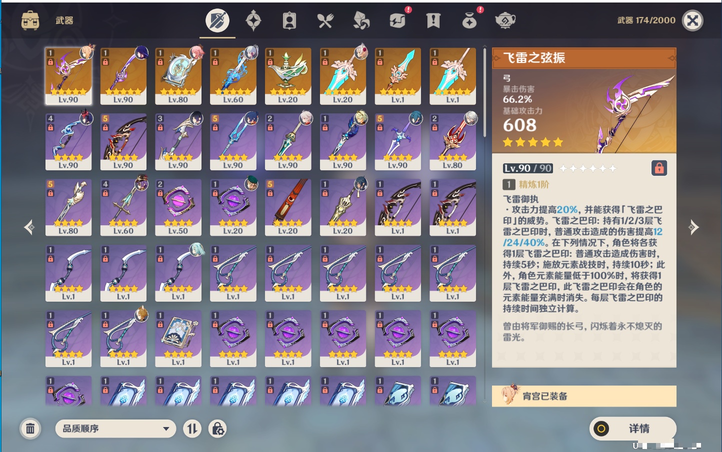 YSMK42086原神账号详情图5