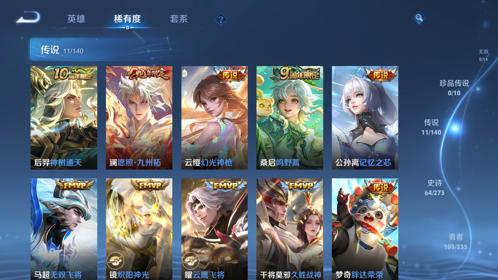 WZCMW4158890王者荣耀账号详情图7 WZCMW4158890王者荣耀账号详情图7