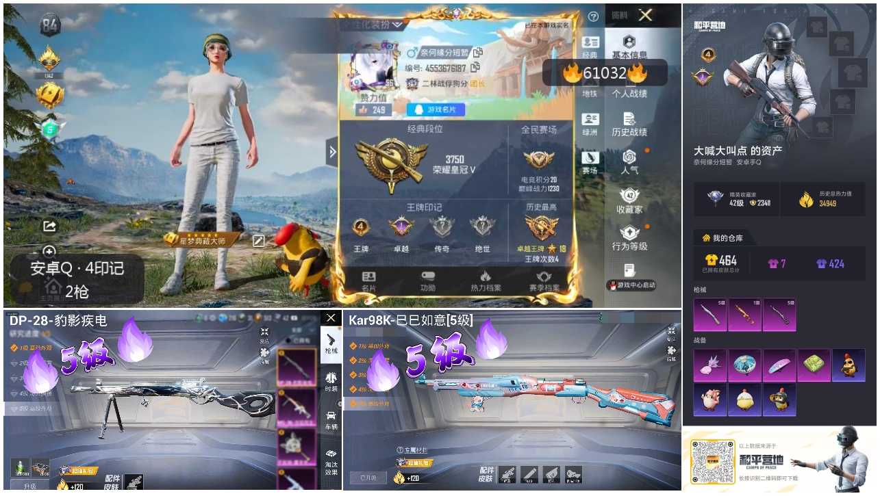 HPSJ485106和平精英账号详情图4