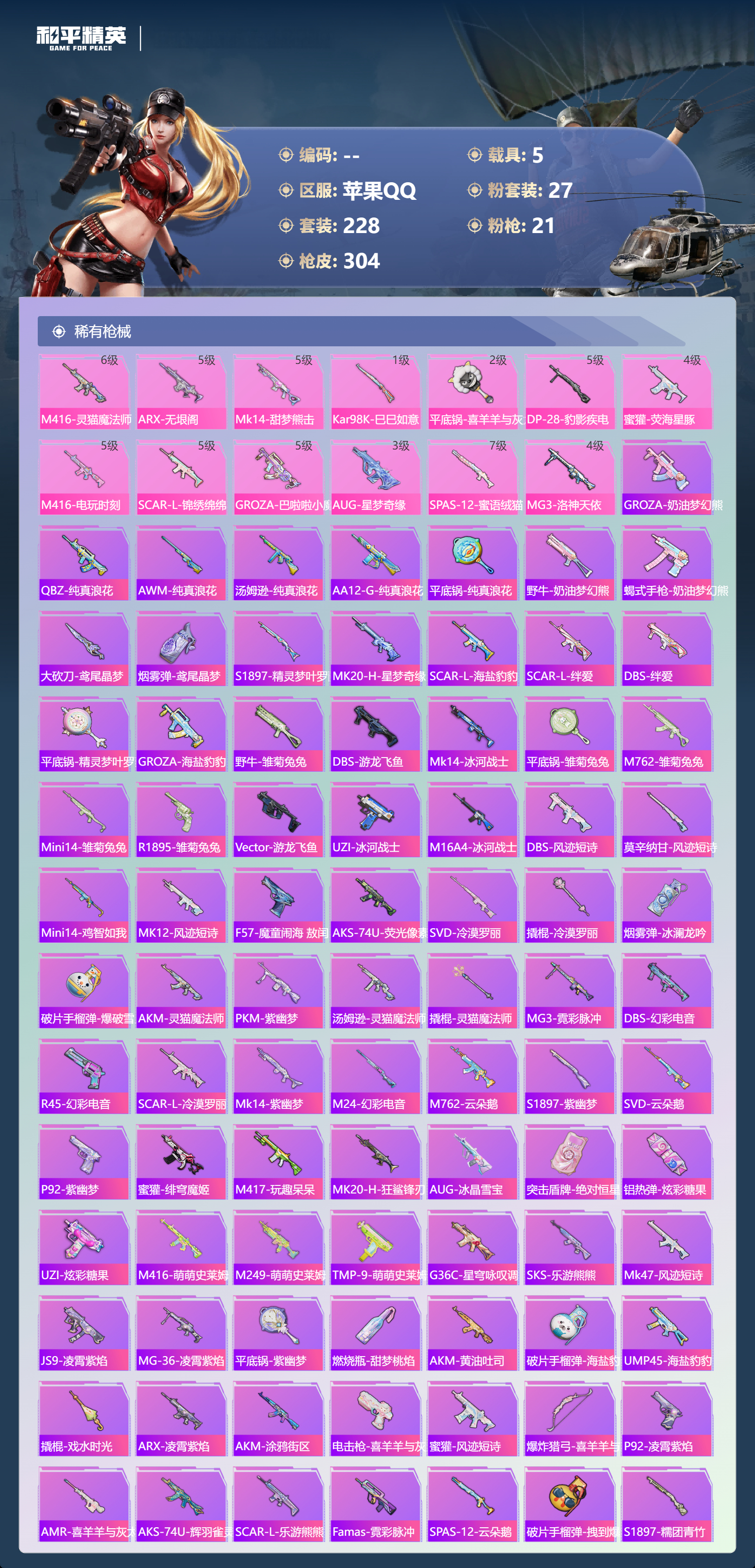 HPCMW485411和平精英账号详情图6