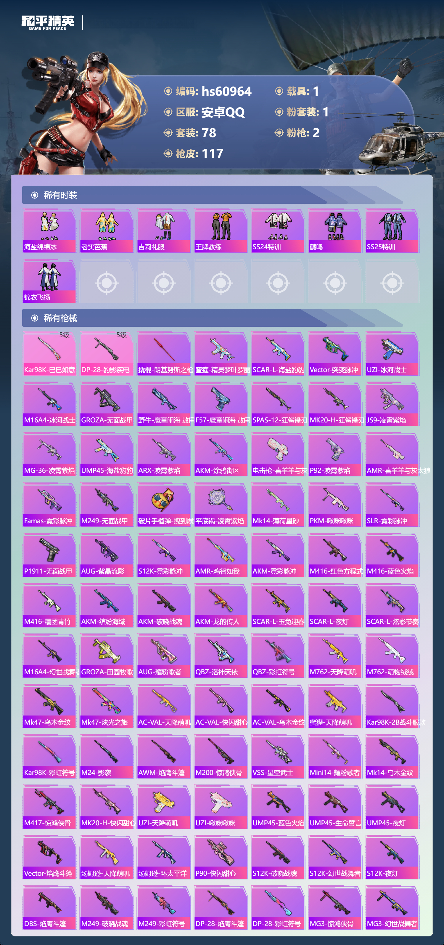 HPCMW485219和平精英账号详情图9