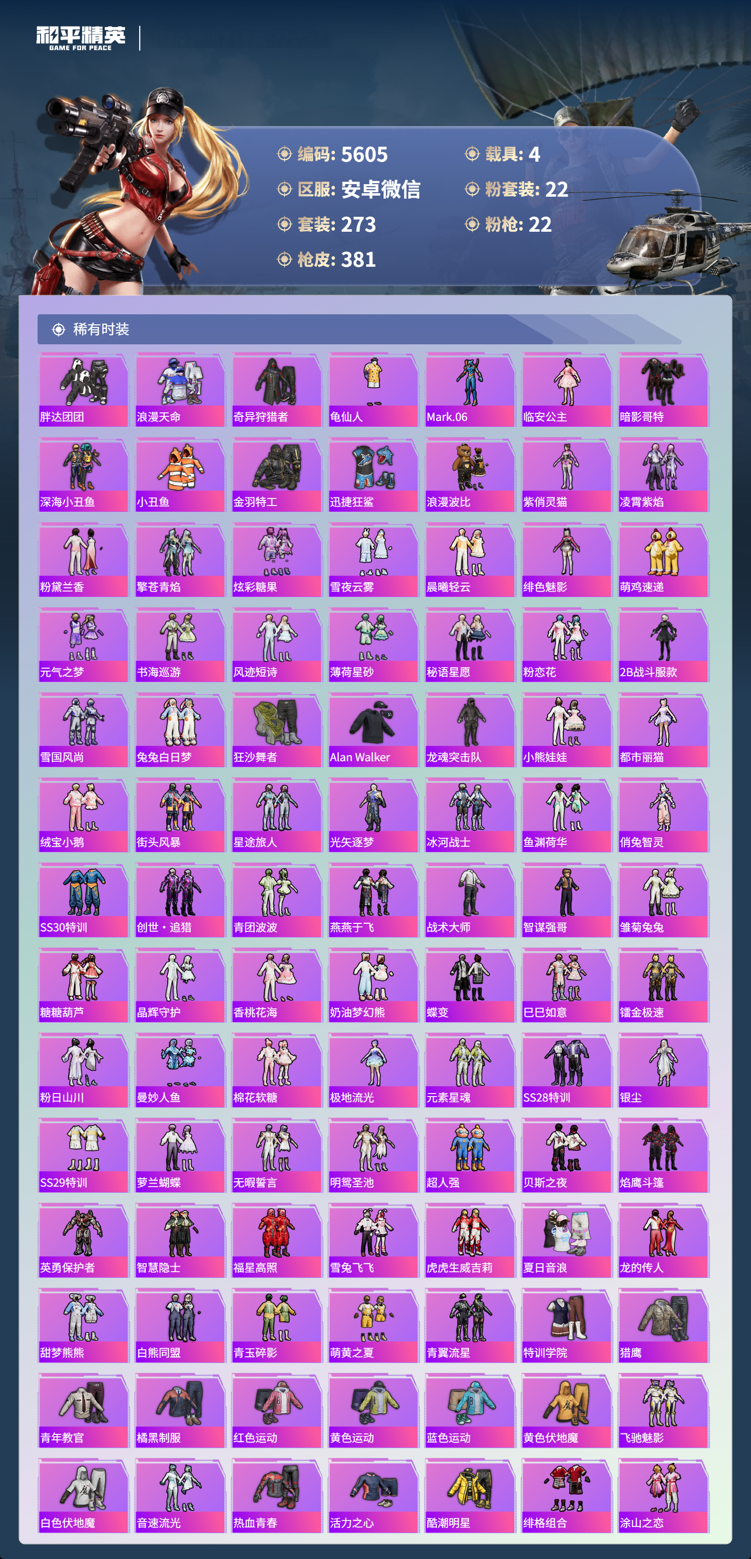 HPLX4123056和平精英账号详情图5