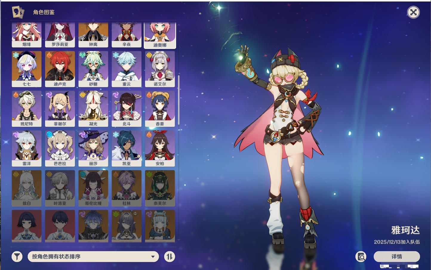 YSMK42080原神账号详情图17