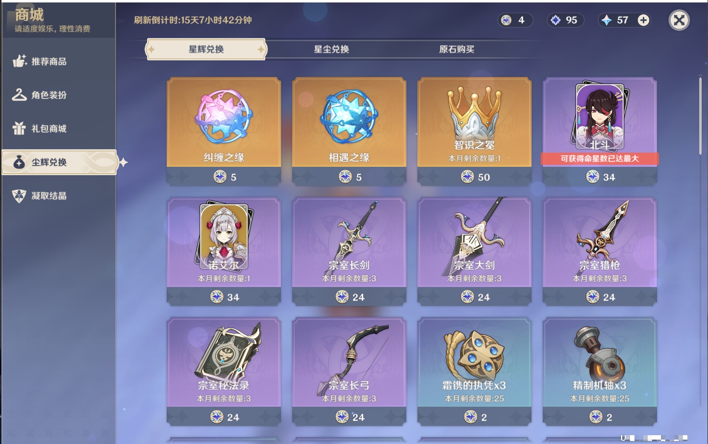 YSMK42084原神账号详情图65