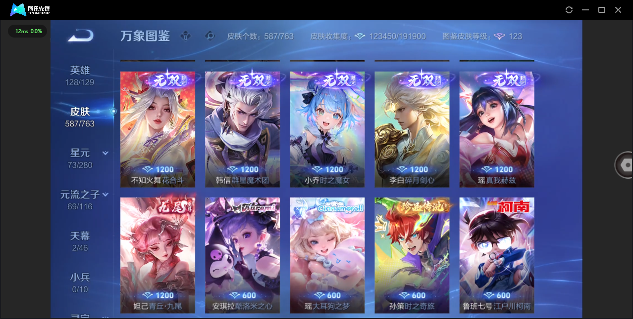 WZCMW4154168王者荣耀账号详情图16