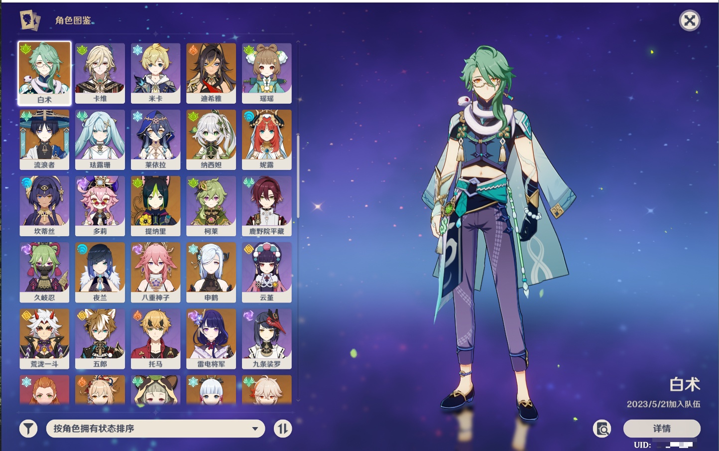 YSMK42083原神账号详情图19