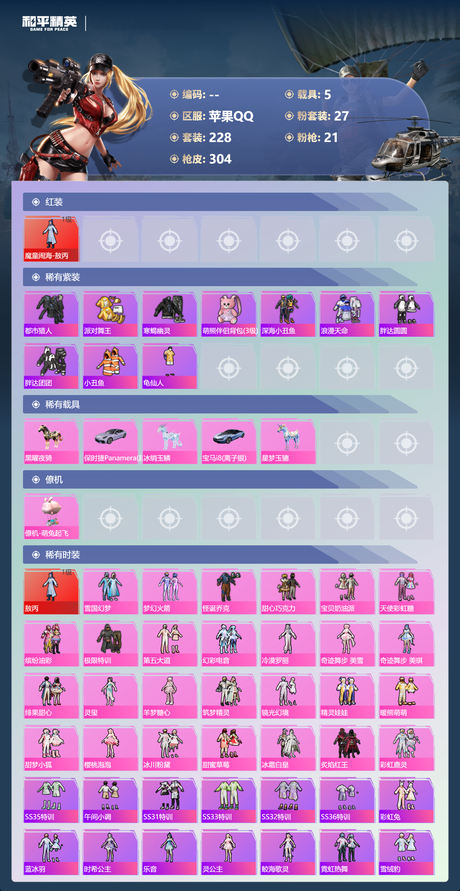 HPCMW485411和平精英账号详情图3