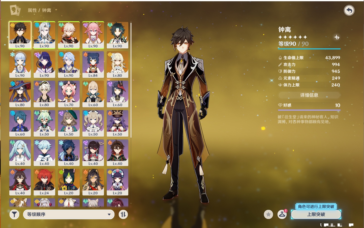 YSMK42082原神账号详情图23