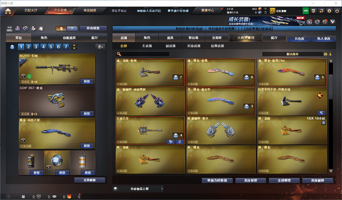 CFCMW441665穿越火线账号详情图6