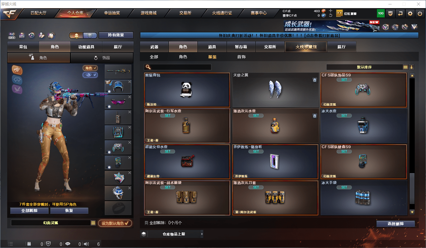 CFCMW441665穿越火线账号详情图18