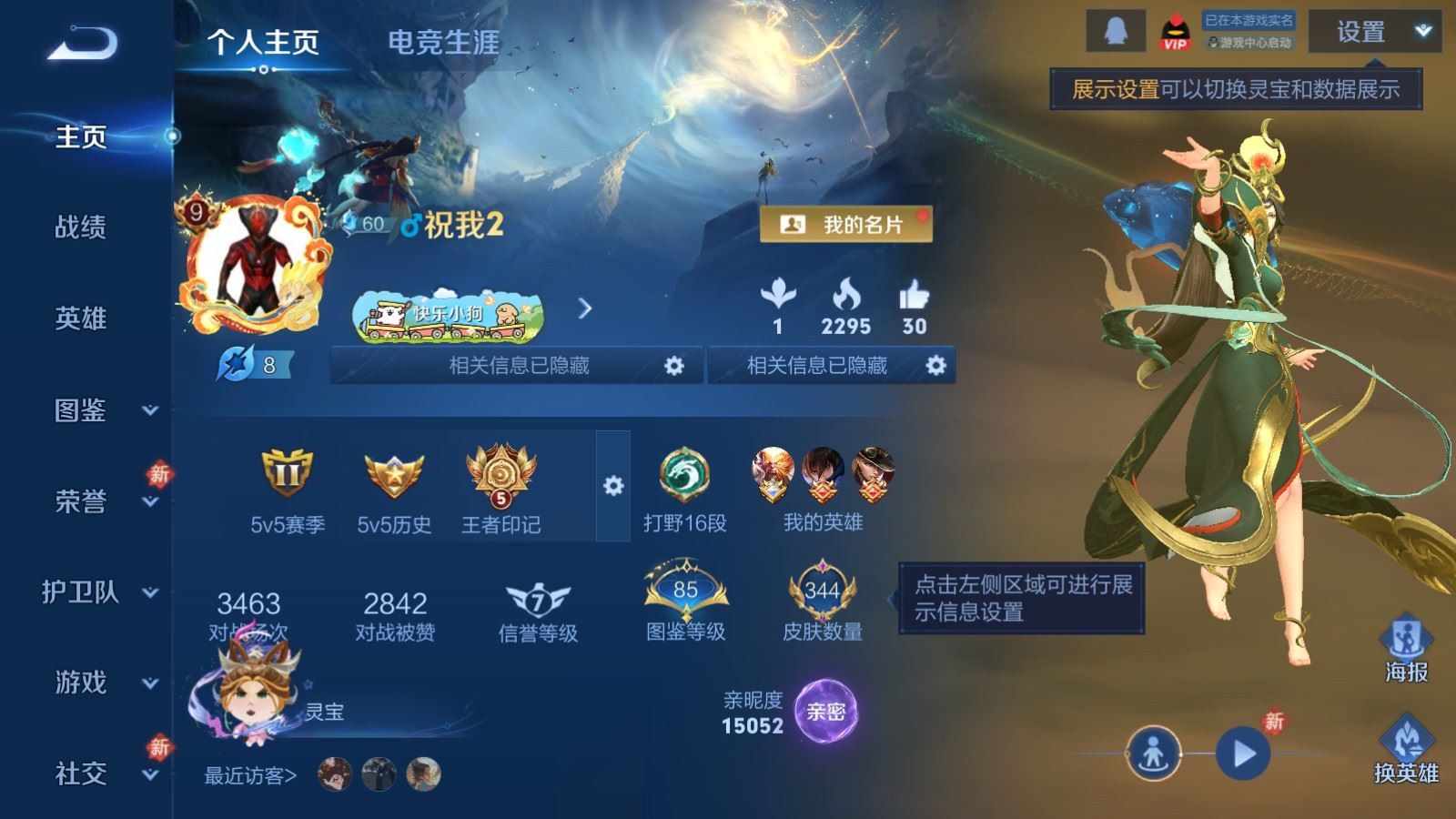 WZCMW4160951王者荣耀账号详情图2