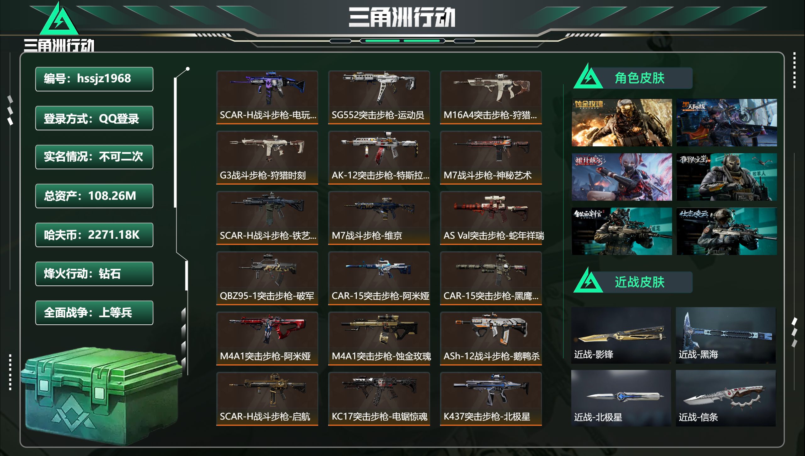 三角洲行动账号QQ总资产108.26M，哈夫币 2271.18K，战场等级:50 上等兵，行动等级:60 钻石，角色皮