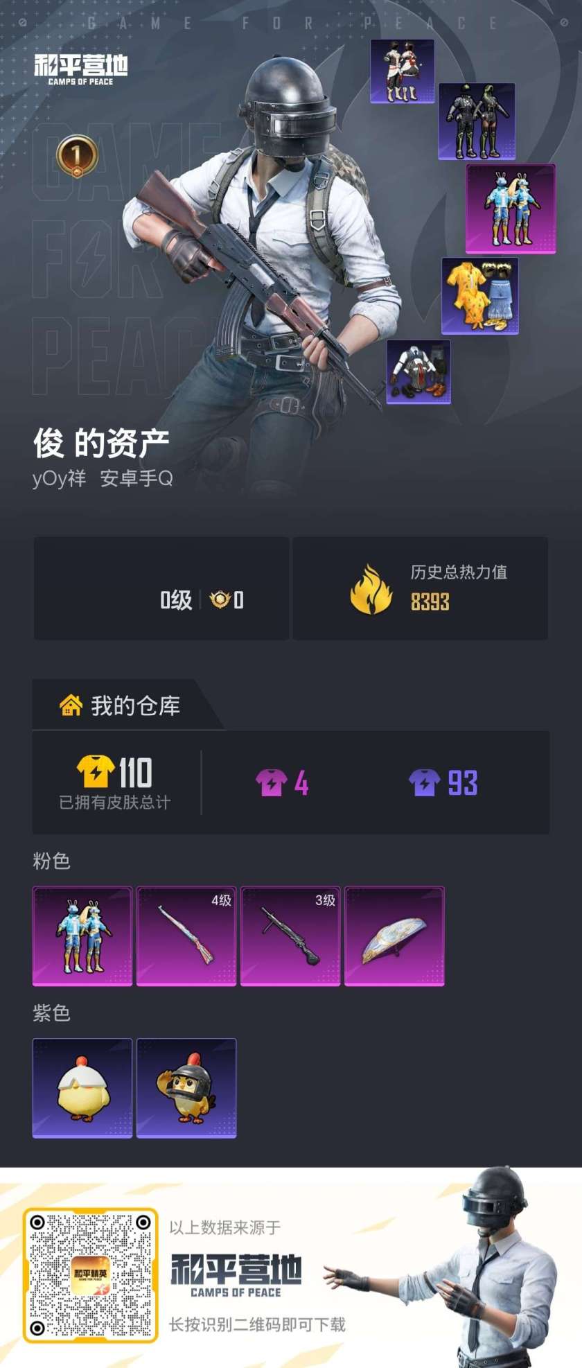 HPSJ486578和平精英账号详情图2 HPSJ486578和平精英账号详情图2