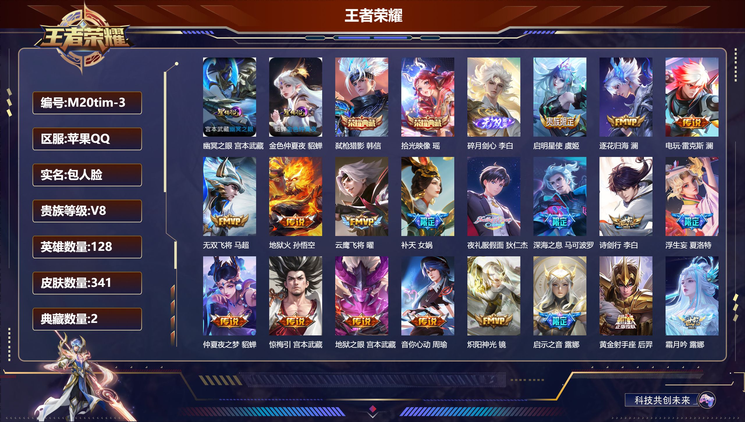 王者荣耀账号苹果QQ128英雄-341皮肤--V8-2典藏1无双31传说 打野30段 金标 露娜 马超 2星传说 幽冥之