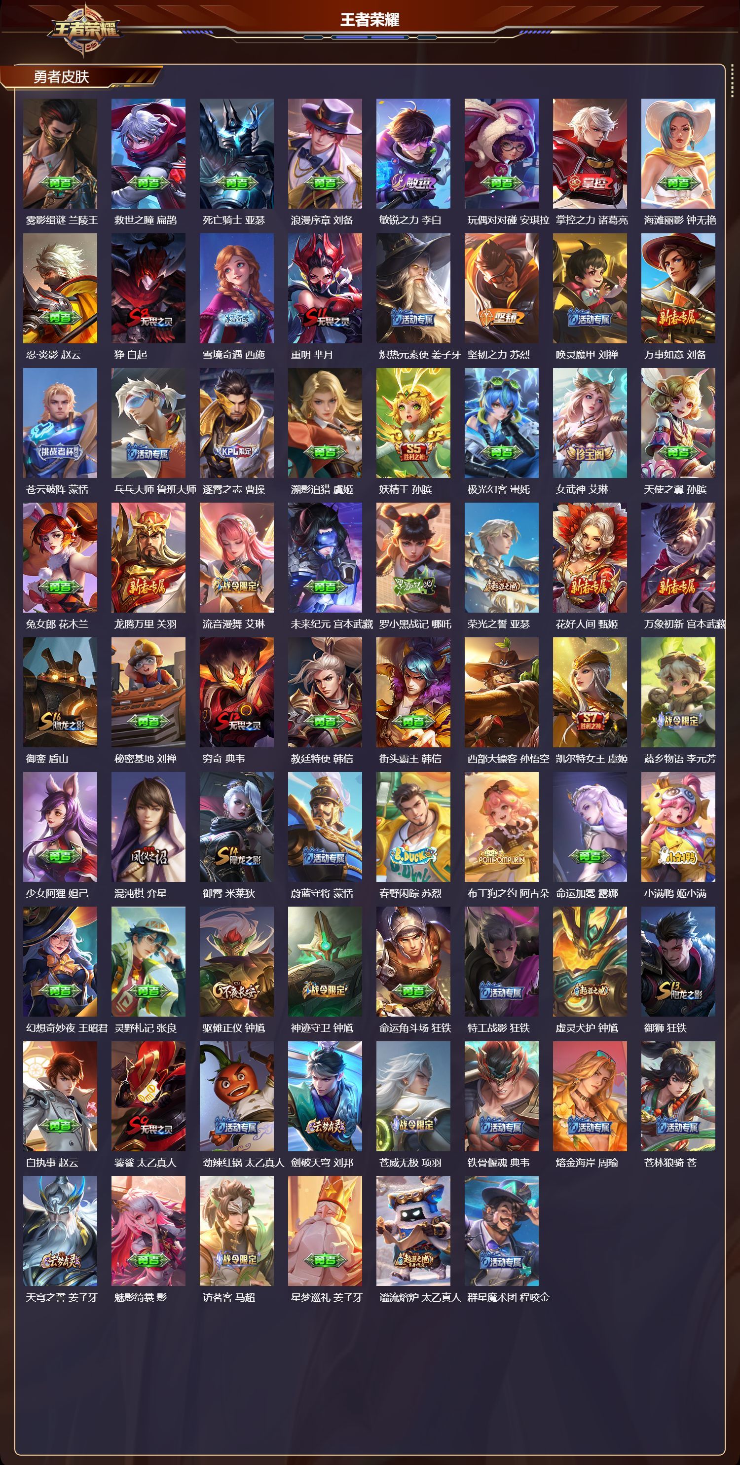 WZQM4160332王者荣耀账号详情图5 WZQM4160332王者荣耀账号详情图5