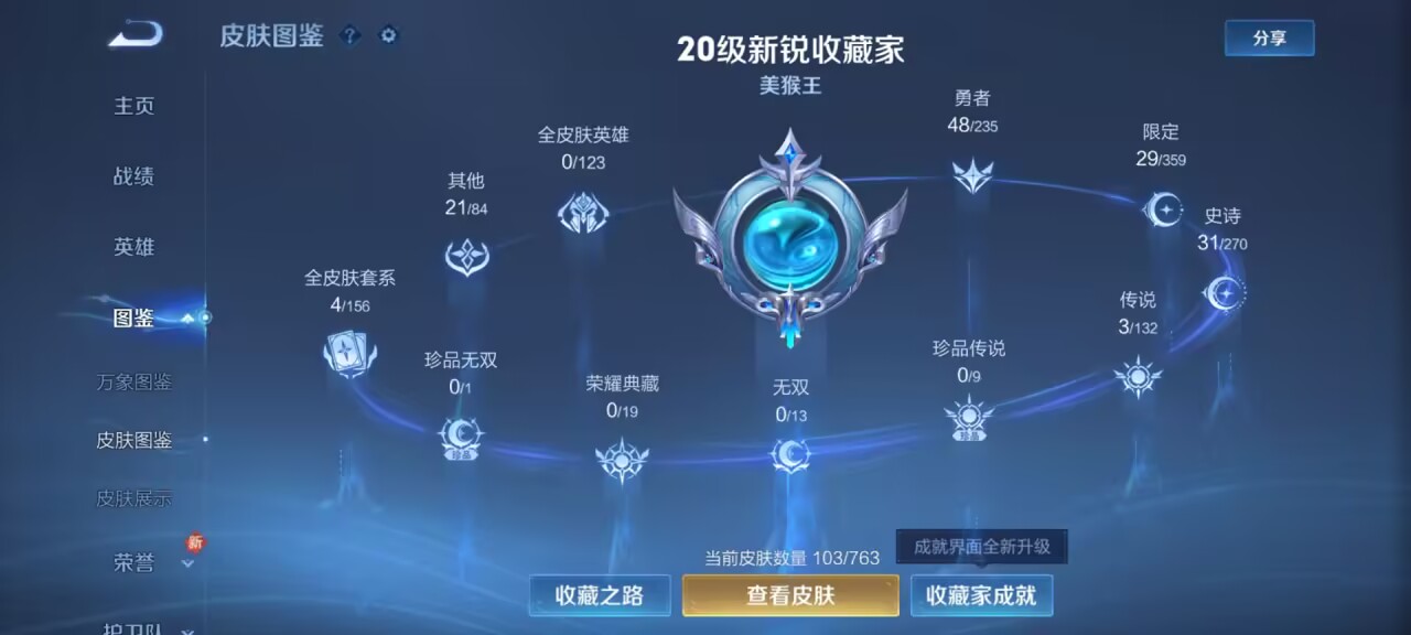 WZCMW4155797王者荣耀账号详情图4 WZCMW4155797王者荣耀账号详情图4