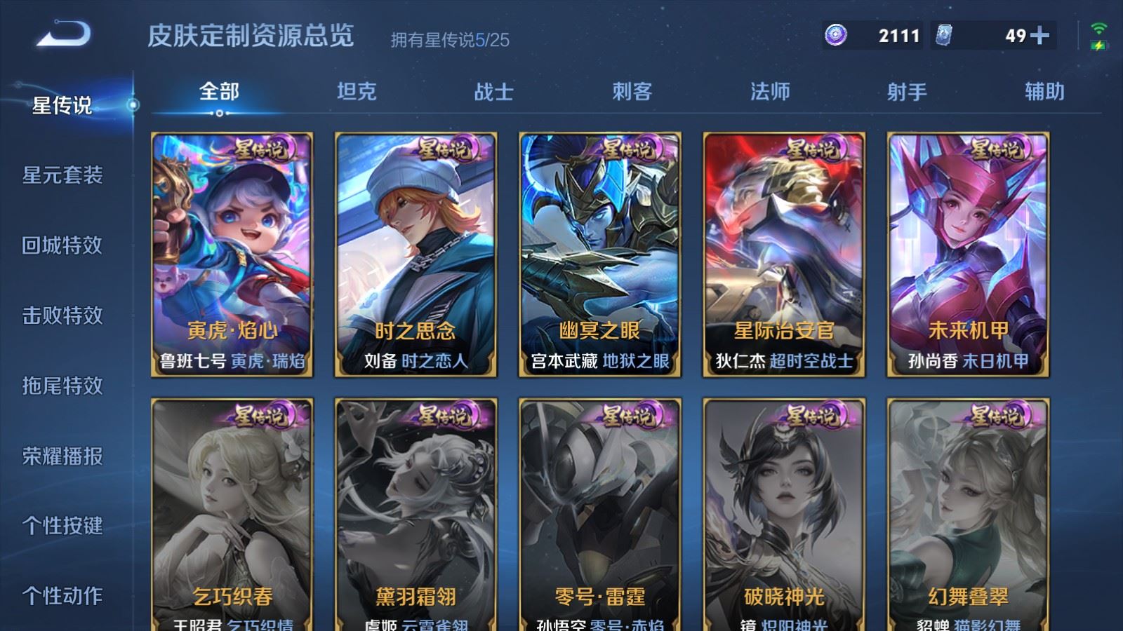 WZCMW4160966王者荣耀账号详情图28 WZCMW4160966王者荣耀账号详情图28