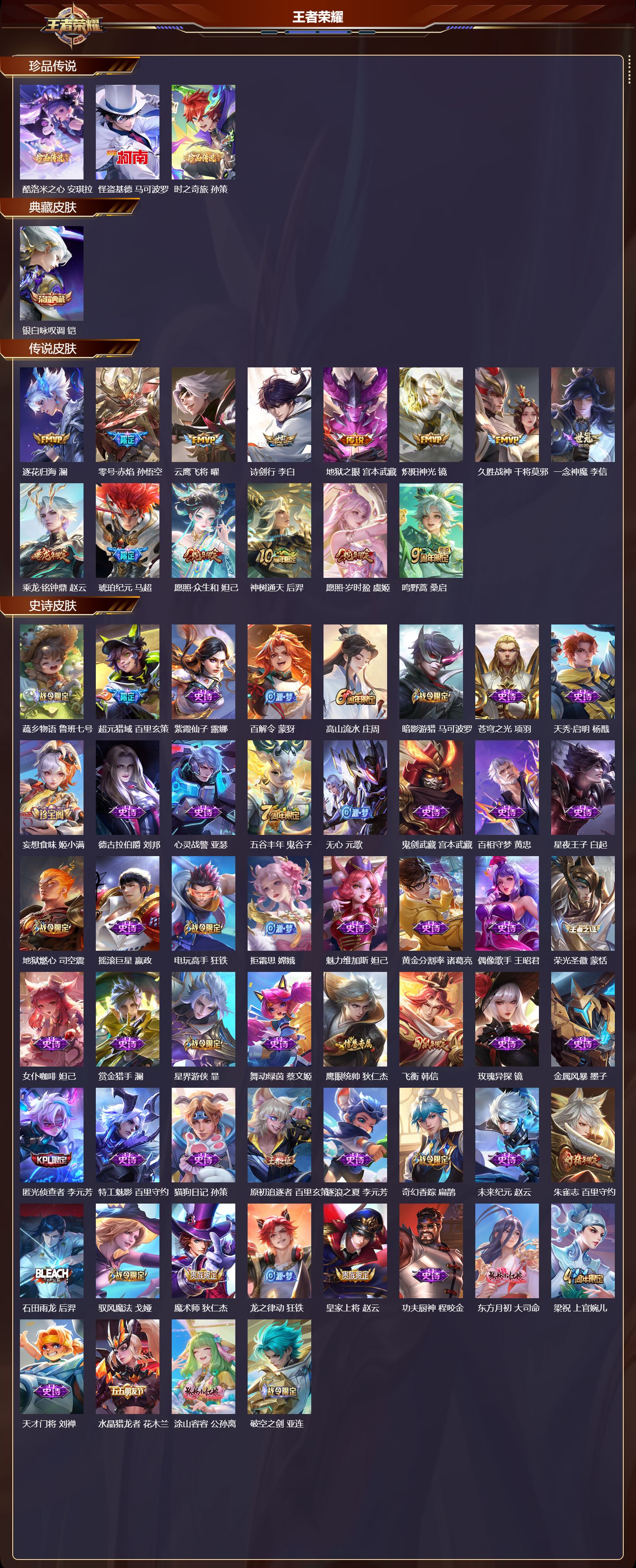 WZCMW4156053王者荣耀账号详情图6 WZCMW4156053王者荣耀账号详情图6