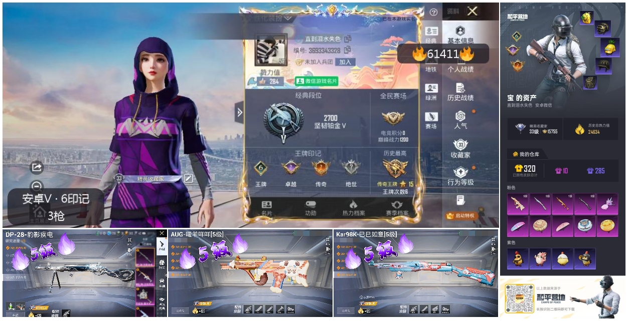 HPSJ486190和平精英账号详情图4