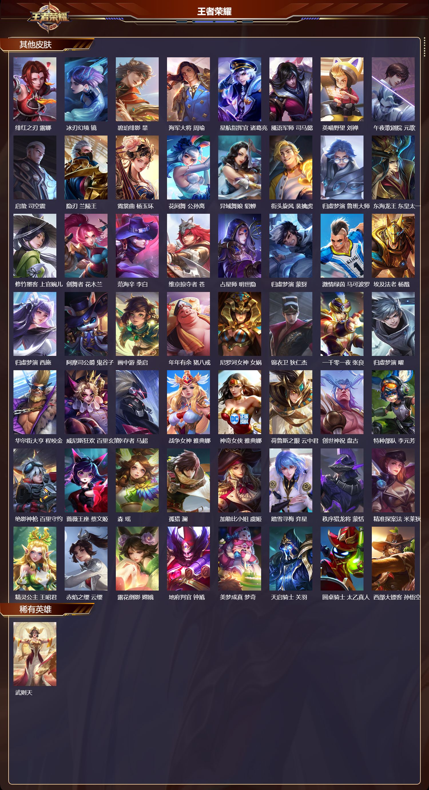 WZQM4155973王者荣耀账号详情图7