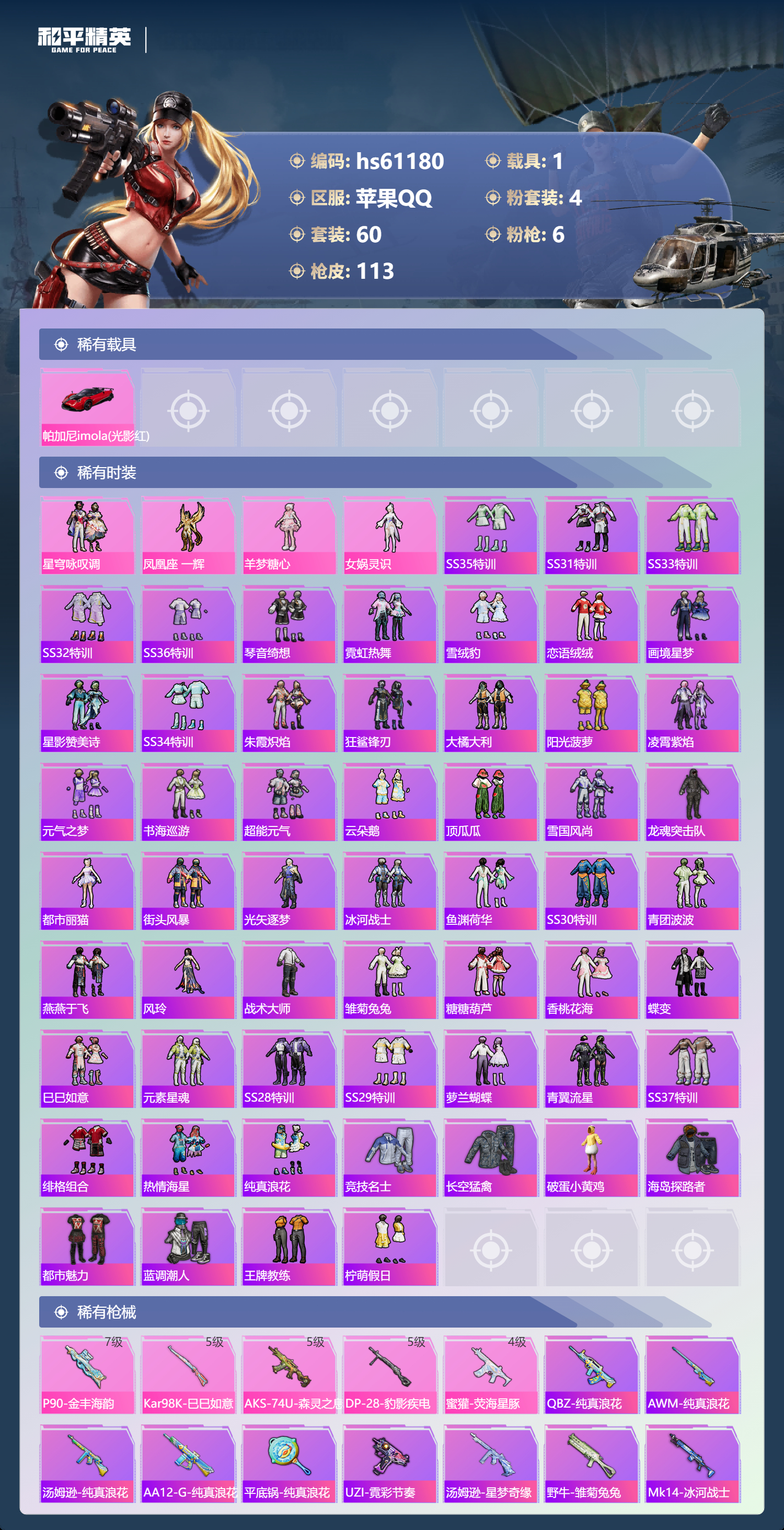 HPCMW487670和平精英账号详情图5