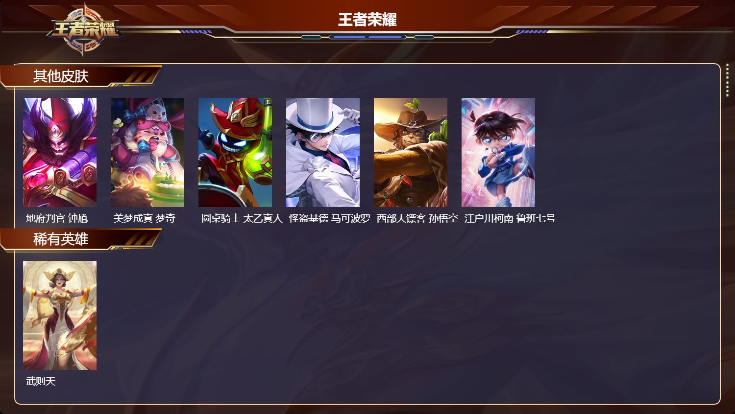 WZQM4156304王者荣耀账号详情图8