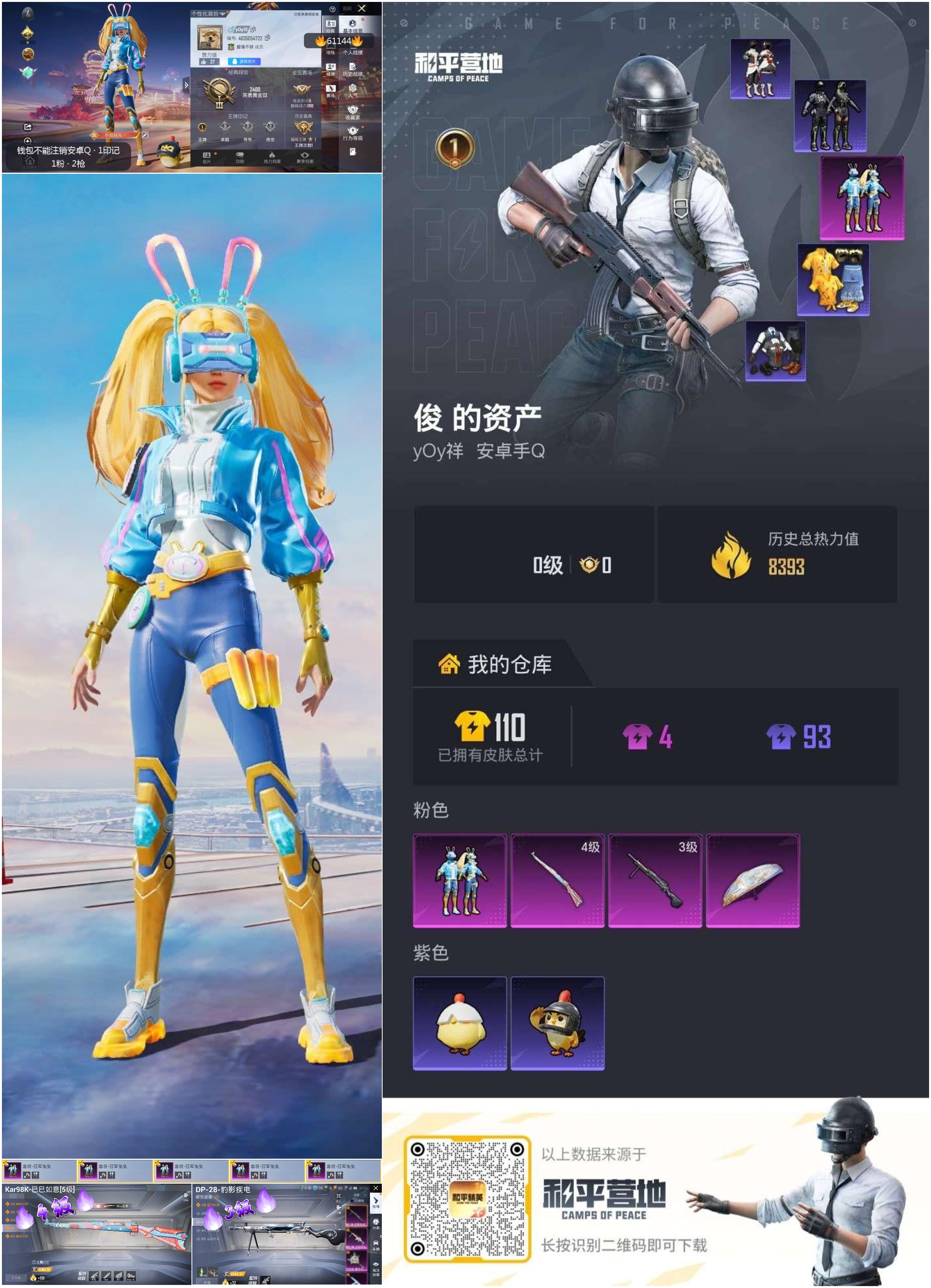 HPSJ486578和平精英账号详情图4 HPSJ486578和平精英账号详情图4