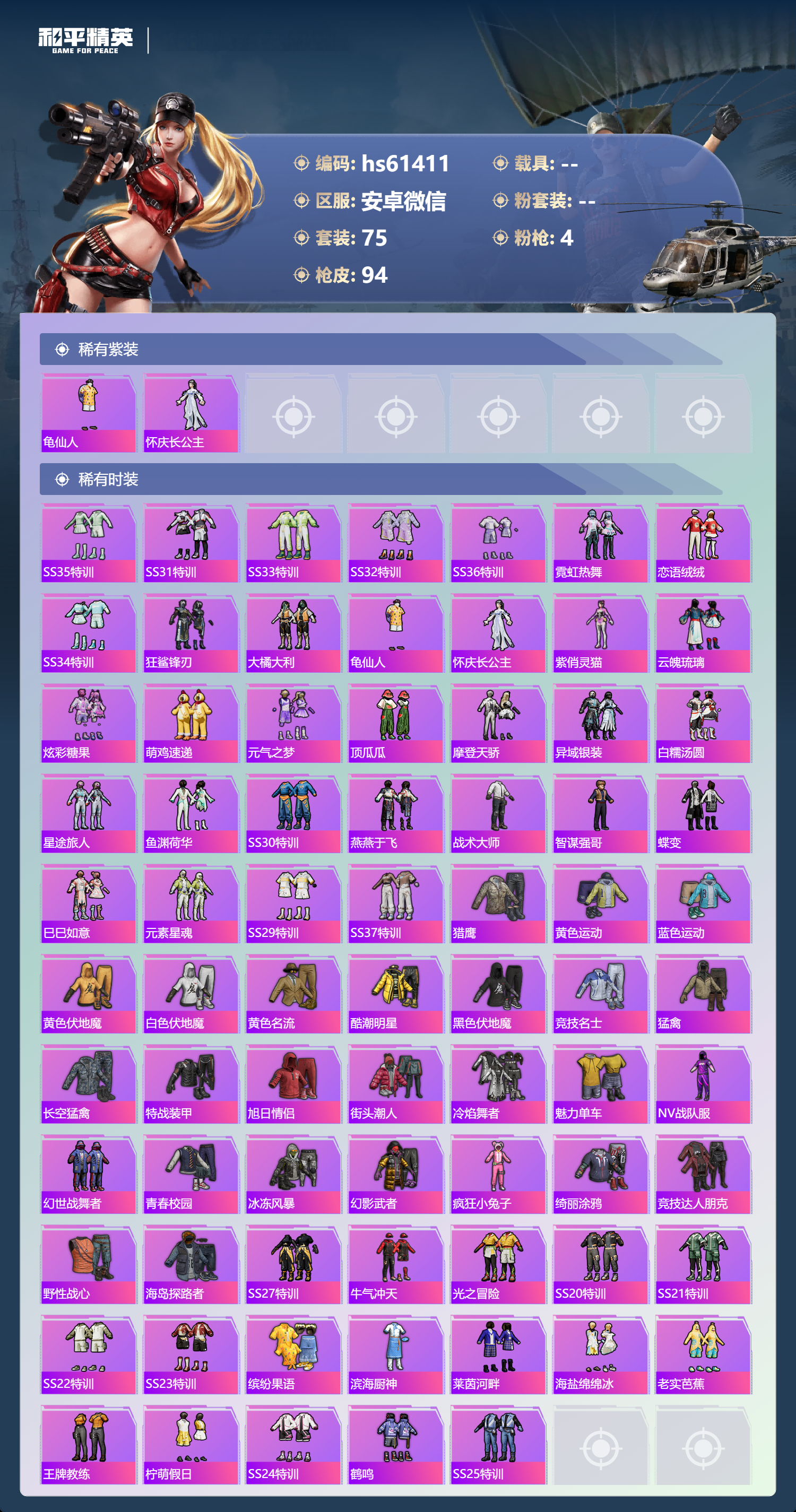 HPSJ486190和平精英账号详情图5