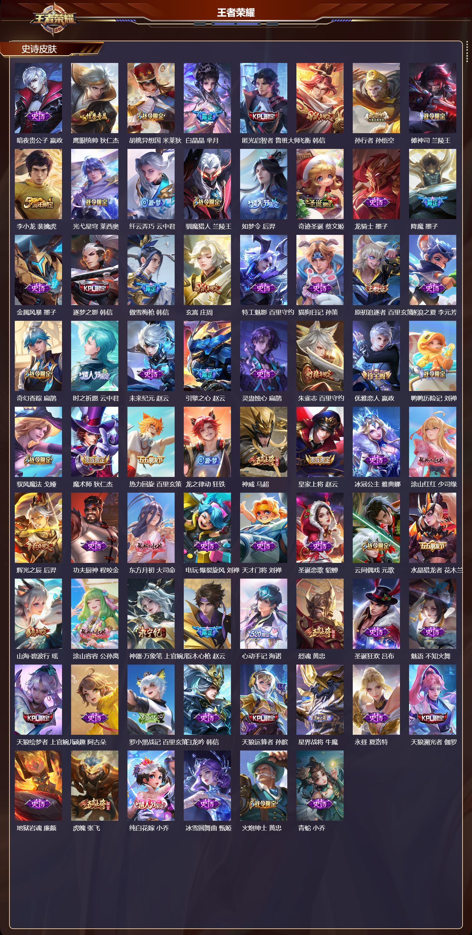 WZQM4155980王者荣耀账号详情图5 WZQM4155980王者荣耀账号详情图5