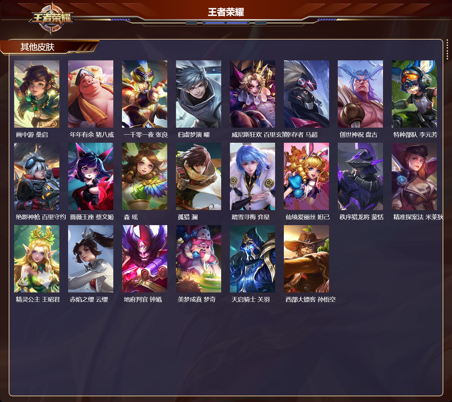 WZMMN4700398王者荣耀账号详情图6 WZMMN4700398王者荣耀账号详情图6