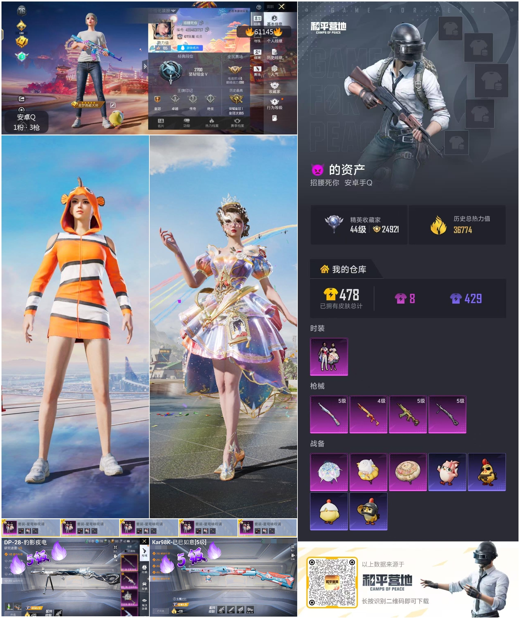 HPSJ486580和平精英账号详情图4