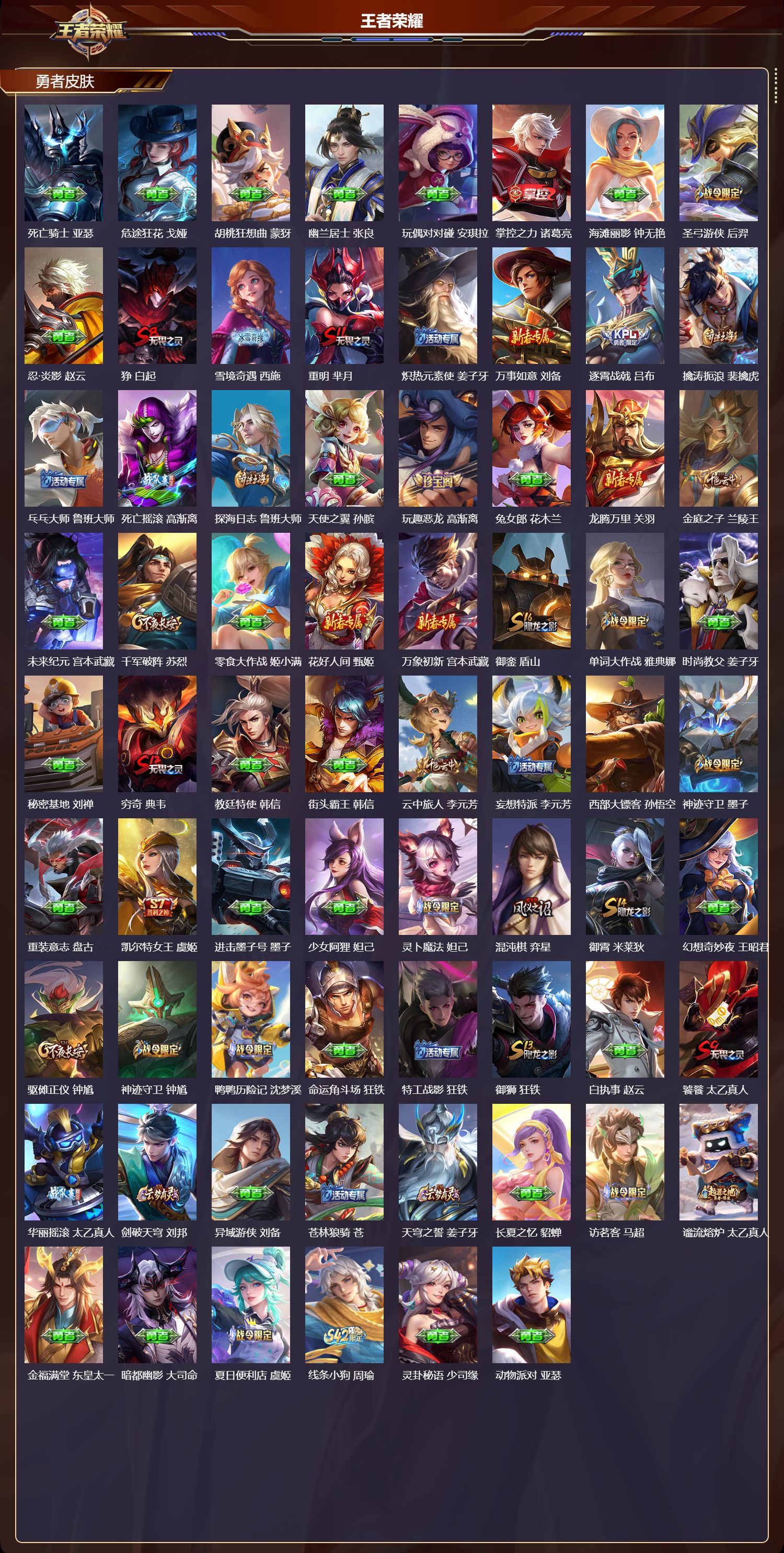 WZQM4156304王者荣耀账号详情图6