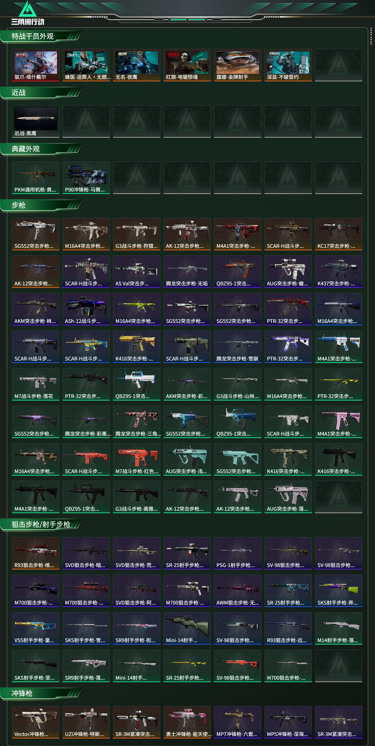 SJZCMW444511三角洲行动账号详情图11