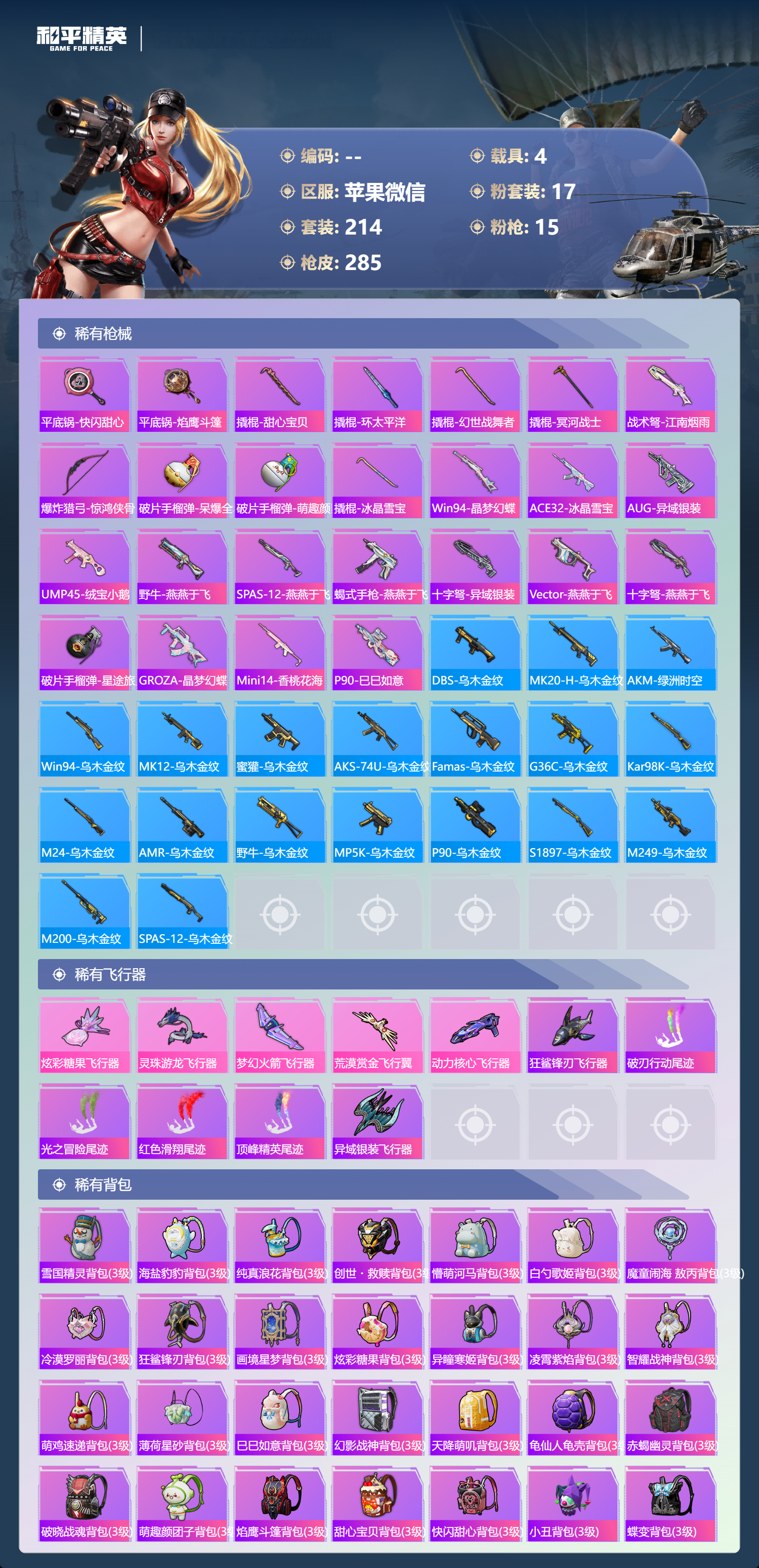 HPCMW486666和平精英账号详情图7