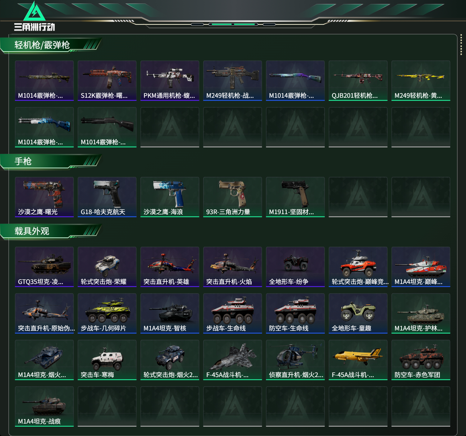 SJZCMW444492三角洲行动账号详情图11