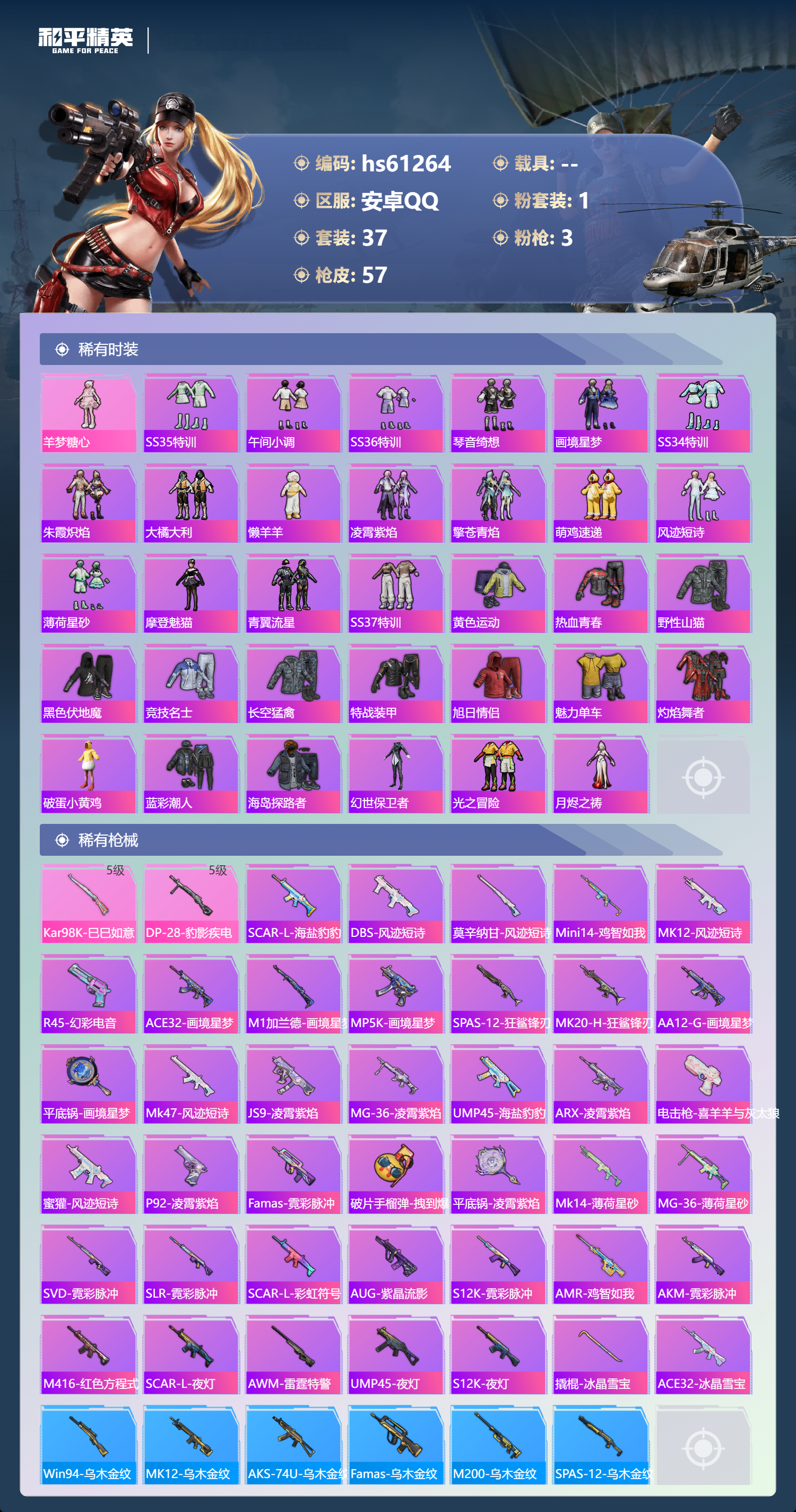 HPCMW487811和平精英账号详情图5 HPCMW487811和平精英账号详情图5