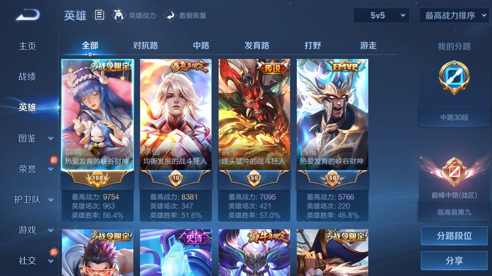 WZCMW4161776王者荣耀账号详情图3