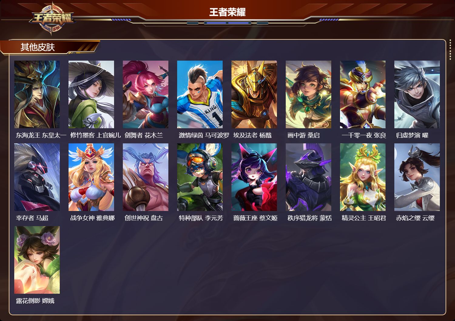 WZQM4160373王者荣耀账号详情图5